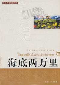 海底两万里