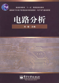 电路分析
