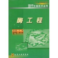 酶工程