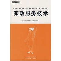 家政服务技术(吉林省普通初中绿色证书教育暨初级职业技术教育教材)