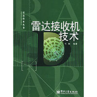 雷达接收机技术