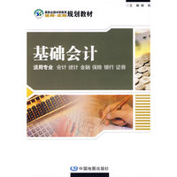 基础会计