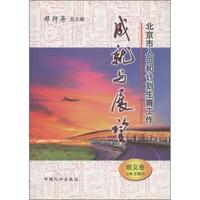 北京市人口和计划生育工作成就与展望:顺义卷