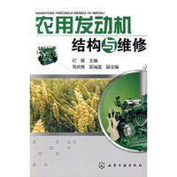 农用发动机结构与维修