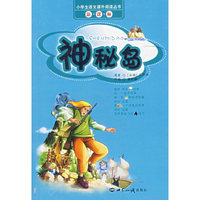 神秘岛