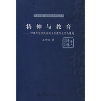 精神与教育