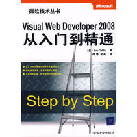 Visual Web Developer 2008从入门到精通