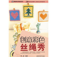 创意彩色丝绳秀