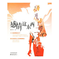 感情这东西