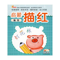 启蒙描红-偏旁