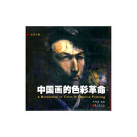 中国画的色彩革命