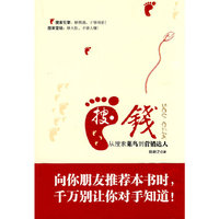 搜.钱：从搜索菜鸟到营销达人