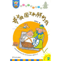 长不大的国王奇古拉 奇古拉国王和胖奶妈