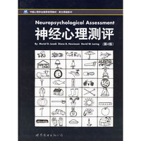 神经心理测评（第4版）
