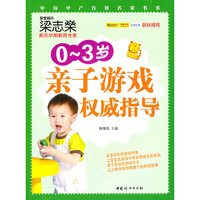 0~3岁亲子游戏