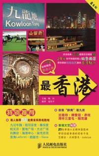 最香港
