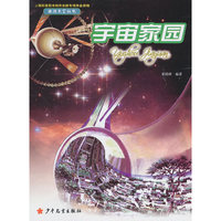 遨游太空 宇宙家园