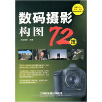 数码摄影构图73技