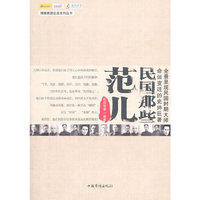 民国那些范儿