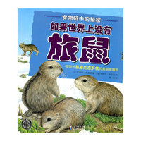 食物链中的秘密：如果世界上没有旅鼠