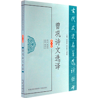 曾巩诗文选译