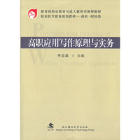 高职应用写作原理与实务