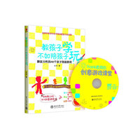 教孩子学不如陪孩子玩