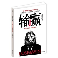 输赢（全新修订）