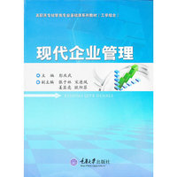 现代企业管理