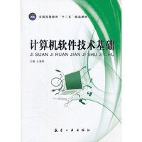 计算机软件技术基础