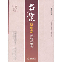 名案背后的劳动法思考