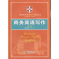 商务英语写作（第二版）