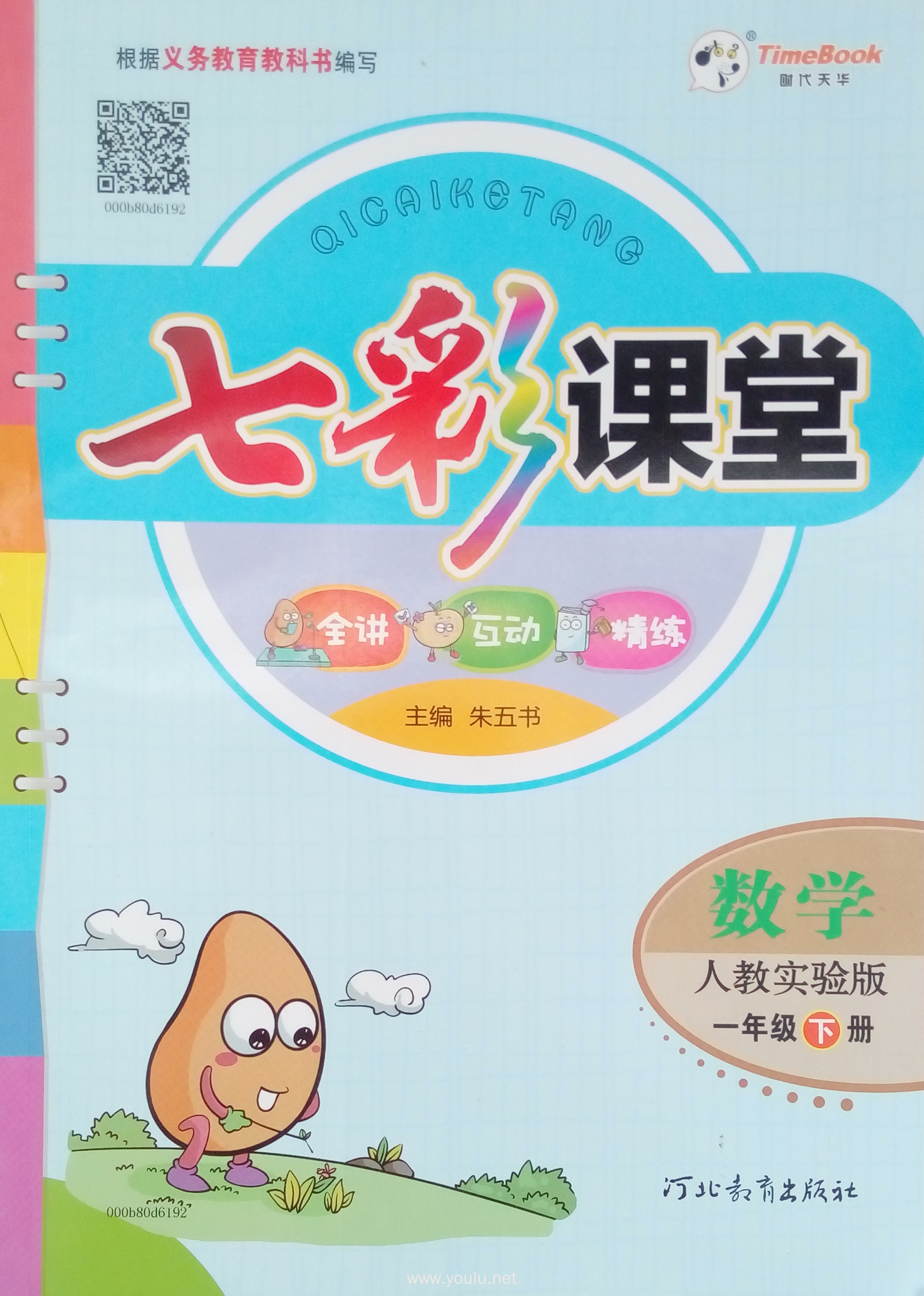 数学-一年级下册-人教实验版-七彩课堂