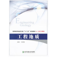 工程地质（内容一致，印次、封面或原价不同，统一售价，随机发货）