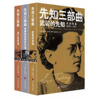 先知三部曲-(全三册)