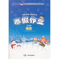 中图寒假作业 英语 3年级