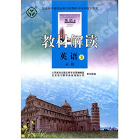 教材解读 英语 必修3