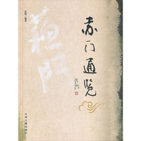 苏门通览