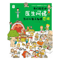 我们社区的医生阿姨为什么每天都很悠闲