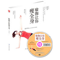 瑜伽让你瘦全身