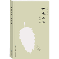 如是而生