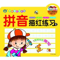 拼音描红练习-学前描红轻松练-1