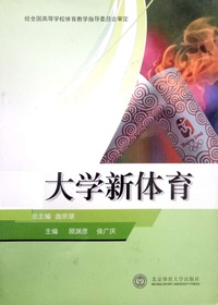 大学新体育