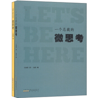 非名言微思考（套装共2册）