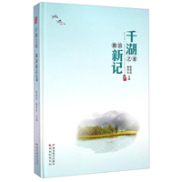 千湖之省湖泊新记