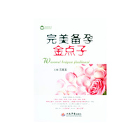 完美备孕金点子
