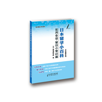 实用会话.留日小常识篇-日本留学小百科