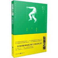 坠落之愕