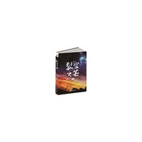 裂空之芒:一