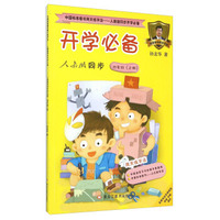 中国标准楷书两天练字法 开学必备（四年级上册 人教版同步）